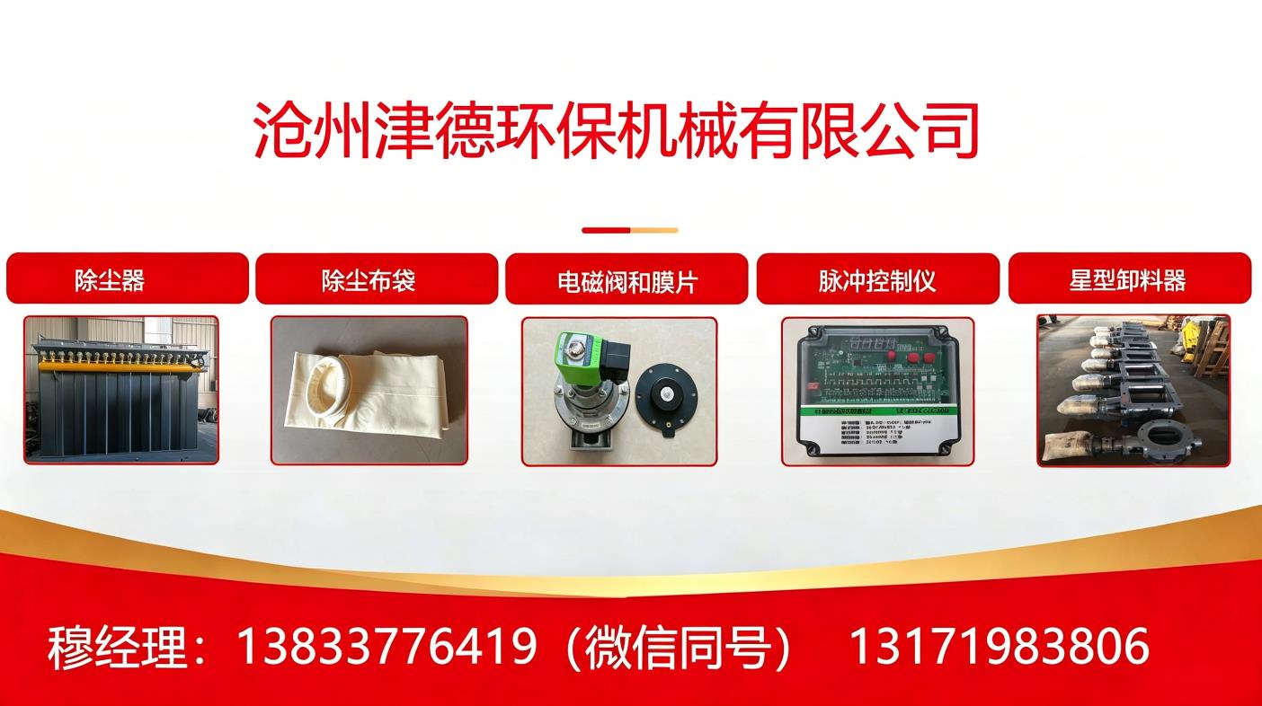 沧州津德环保机械有限公司 工厂/车间/产品实景